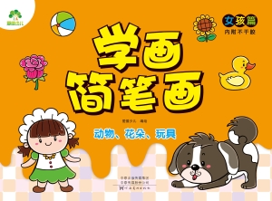 学画简笔画·女孩篇·