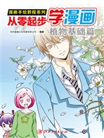 漫画手绘教程·从零起