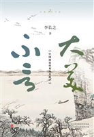 大美不言——中国画论