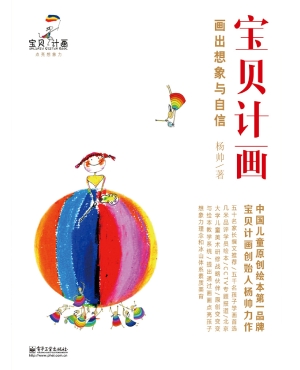 宝贝计画——画出想象