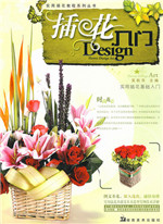 插花入门