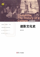 迷影文化史