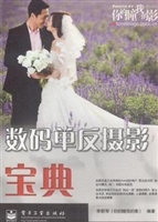 数码单反摄影宝典