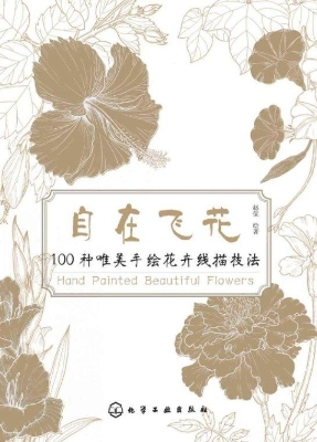 自在飞花——100种唯