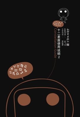 十二星座使用说明 2