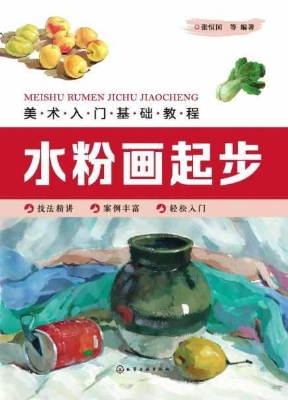 美术入门基础教程——