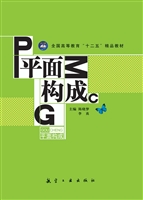 平面构成