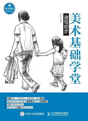 美术基础学堂——速写