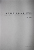 邢台风韵·彩墨华章美