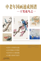 中老年国画速成图谱—