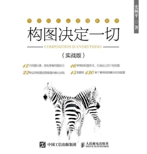 构图决定一切（实战版）