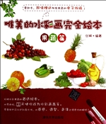 唯美的水彩画完全绘本