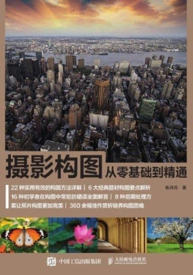 摄影构图从零基础到精