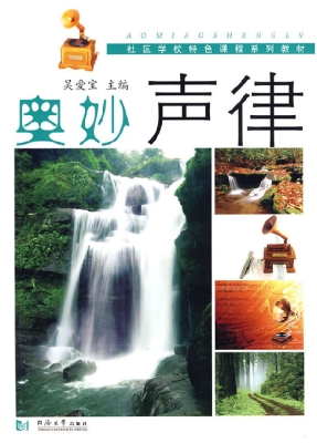 奥妙声律