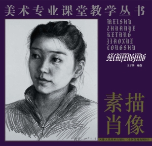 素描肖像