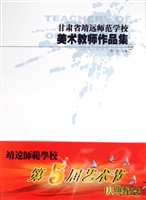 甘肃省靖远师范学校美