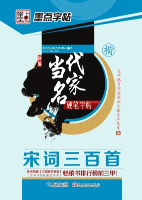 宋词三百首