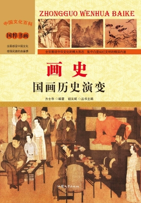 画史：国画历史演变