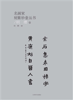 名画家刻紫砂壶丛书—