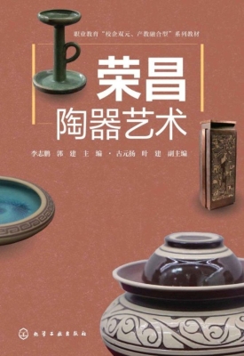 荣昌陶器艺术
