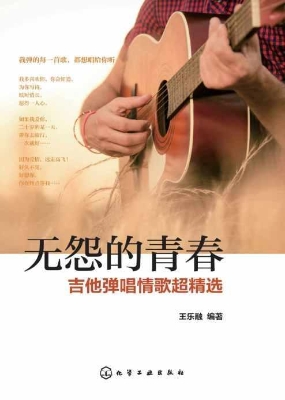 无怨的青春——吉他弹