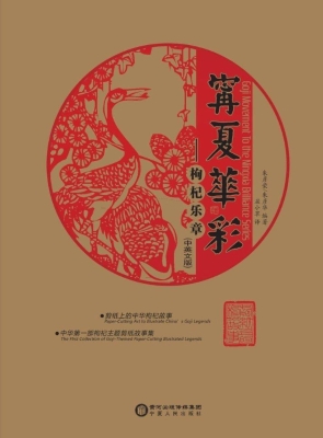 宁夏华彩——枸杞乐章