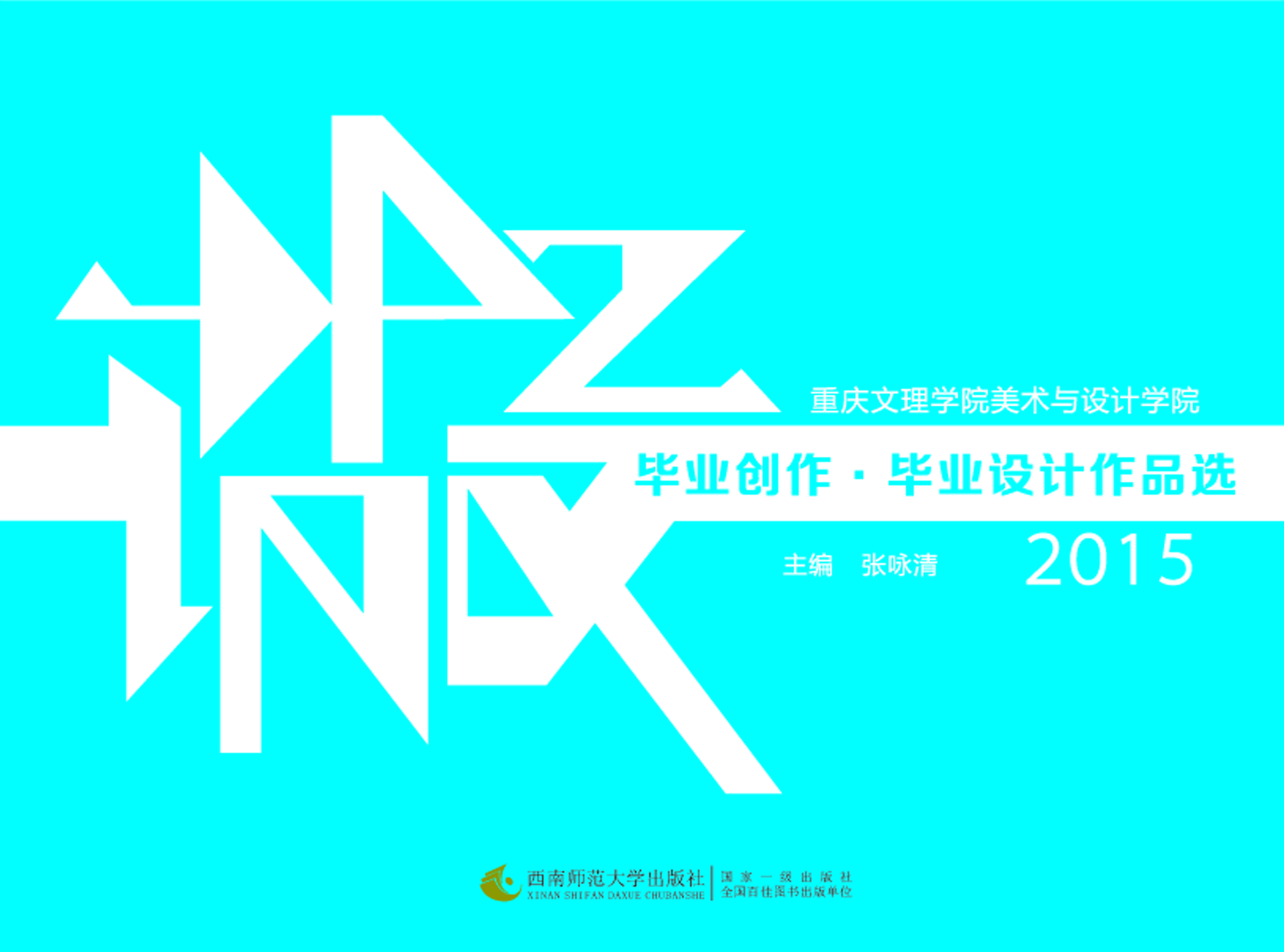 2015毕业创作·毕业设