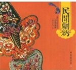 民间刺绣