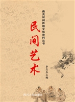 民间艺术