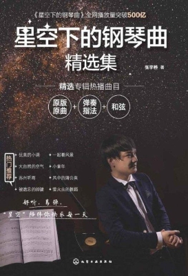 星空下的钢琴曲精选集