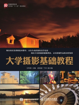 大学摄影基础教程