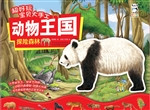 超好玩宝贝大手工动物