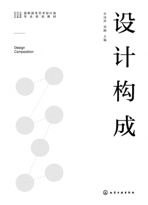 设计构成