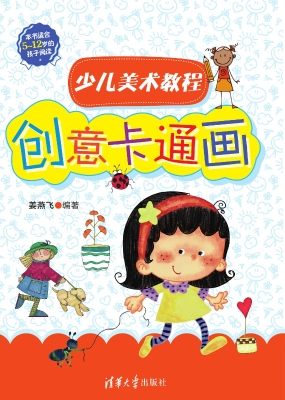 少儿美术教程——创意