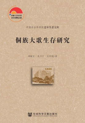 侗族大歌生存研究