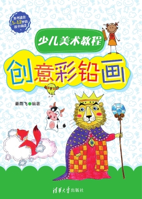 少儿美术教程——创意