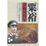 共和国将军——粟裕