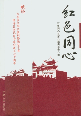 红色同心