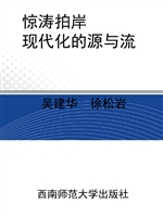 惊涛拍岸——— 现代