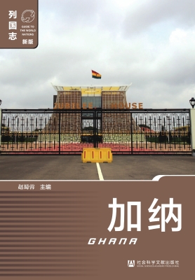 加纳
