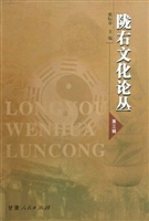 陇右文化论丛（第三辑）