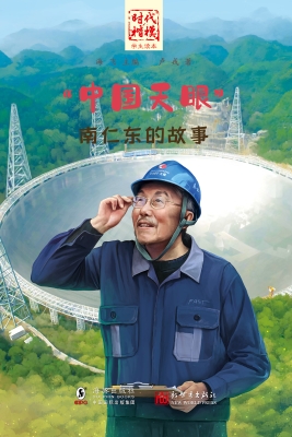 “中国天眼”——南仁