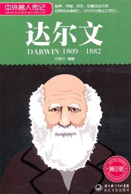 达尔文