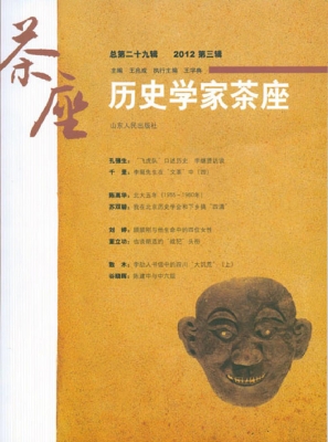 历史学家茶座 2012第