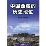 中国西藏的历史地位