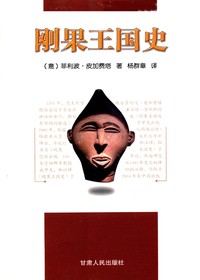 刚果王国史