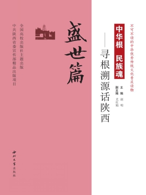 中华根 民族魂——寻