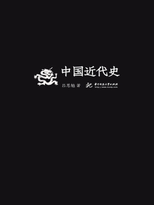 中国近代史