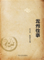 龙州往事