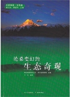 沧桑变化的生态奇观